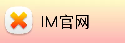 IM官网 Logo